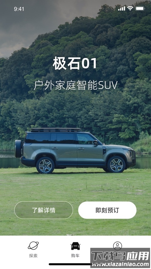 极石汽车app最新版v2.7.0截图3