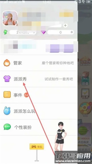派派app官方版