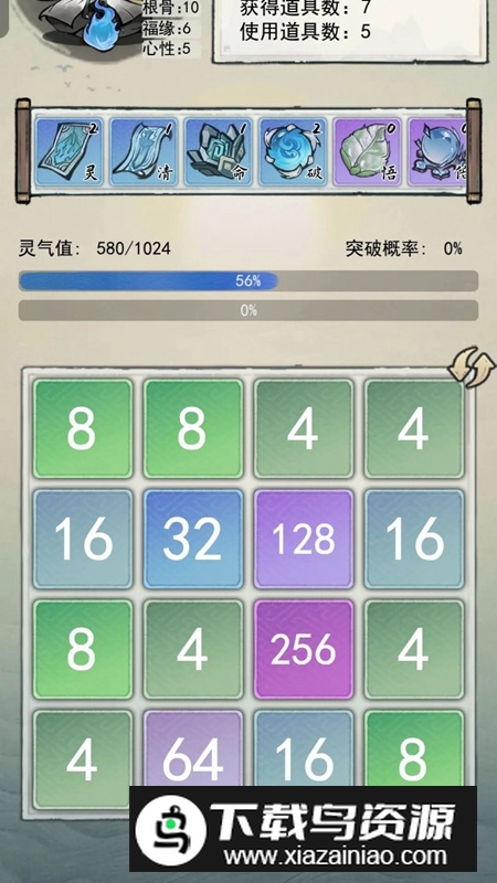 2048修仙传游戏官方正版最新版截图2