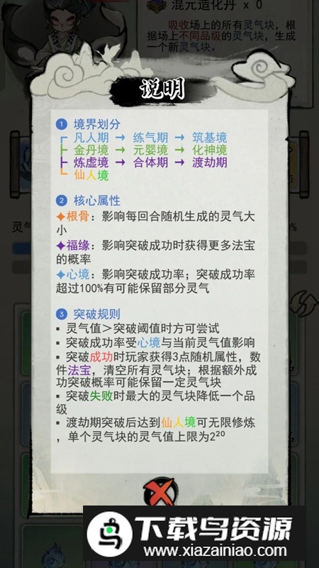 2048修仙传游戏官方正版最新版截图4