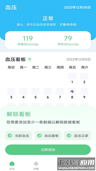 血压记录宝app