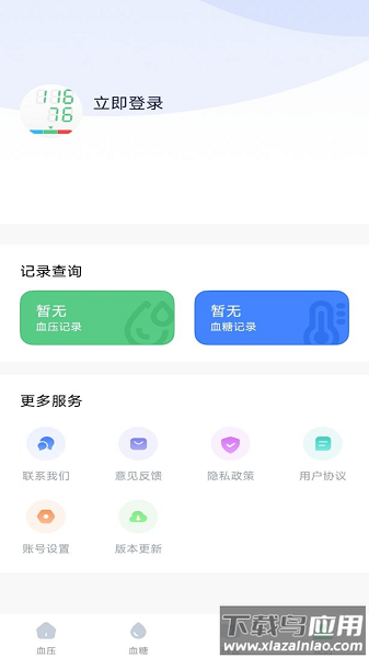 血压记录宝安卓版v1.0.10截图2