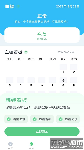 血压记录宝安卓版v1.0.10截图3