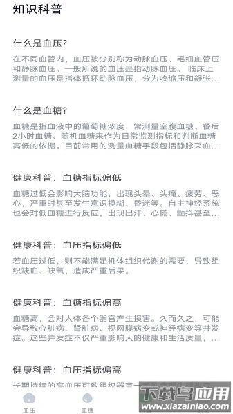 血压记录宝安卓版v1.0.10截图4