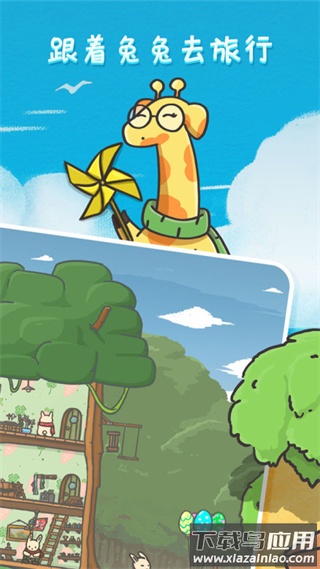 月兔历险记官方正版最新版截图2