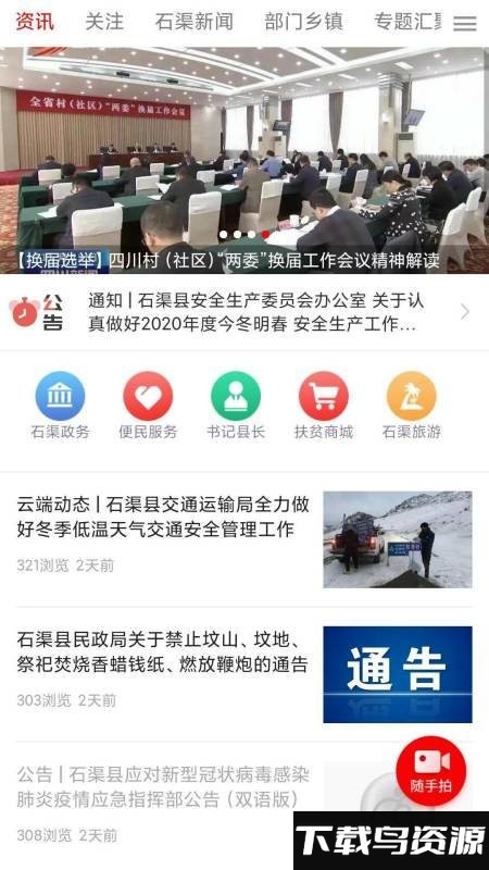 云上石渠手机版下载