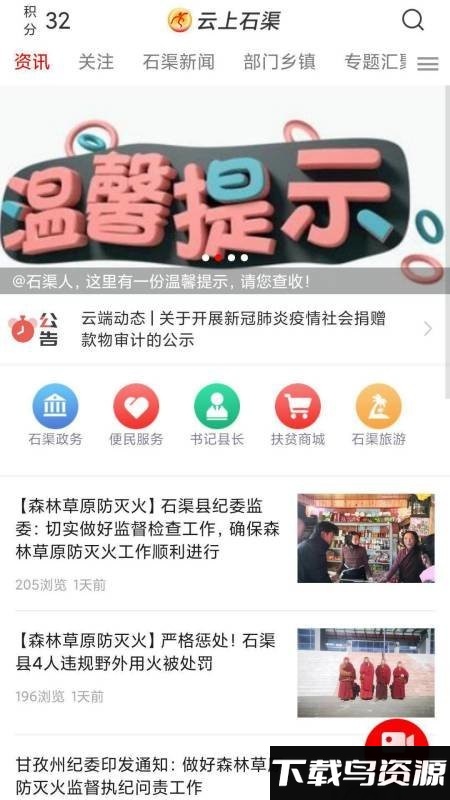 云上石渠安卓版 v1.2.2截图1