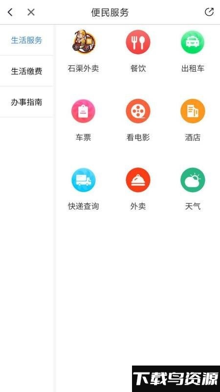 云上石渠安卓版 v1.2.2截图2