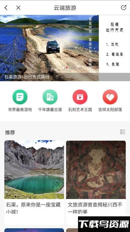 云上石渠安卓版 v1.2.2截图5