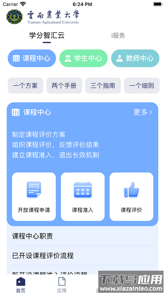云南农业大学手机版v3.2.0安卓版截图1