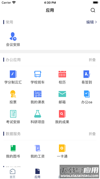 云南农业大学手机版v3.2.0安卓版截图2