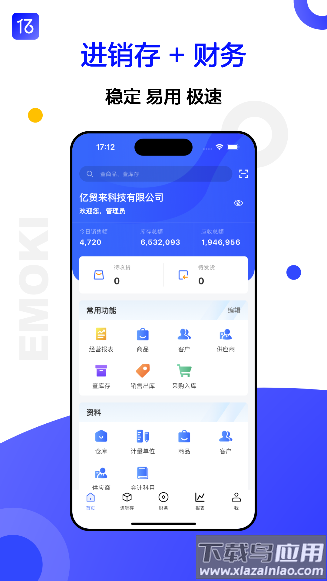 亿贸来进销存app安卓版v2.0.1截图1