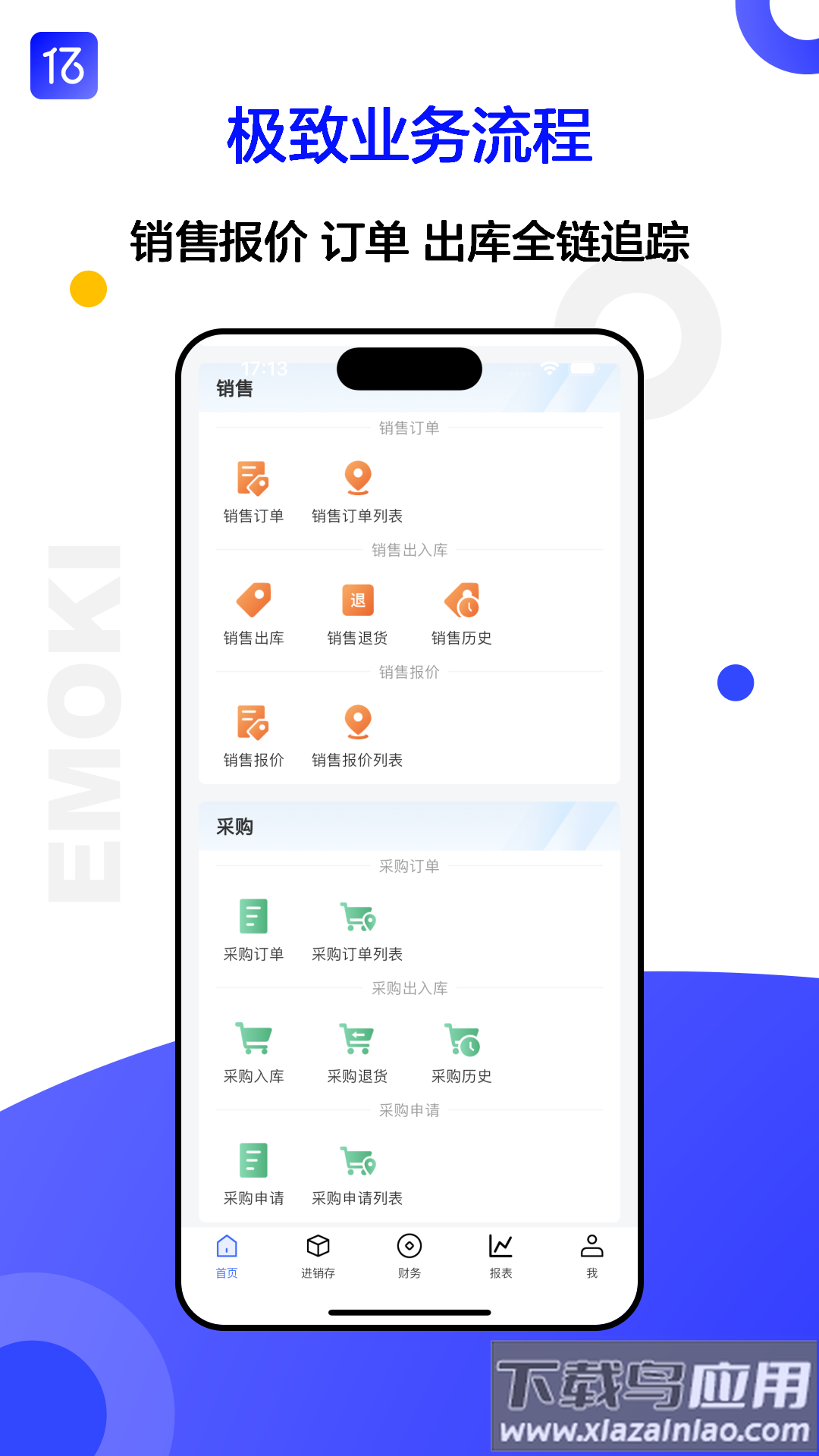 亿贸来进销存app安卓版v2.0.1截图2