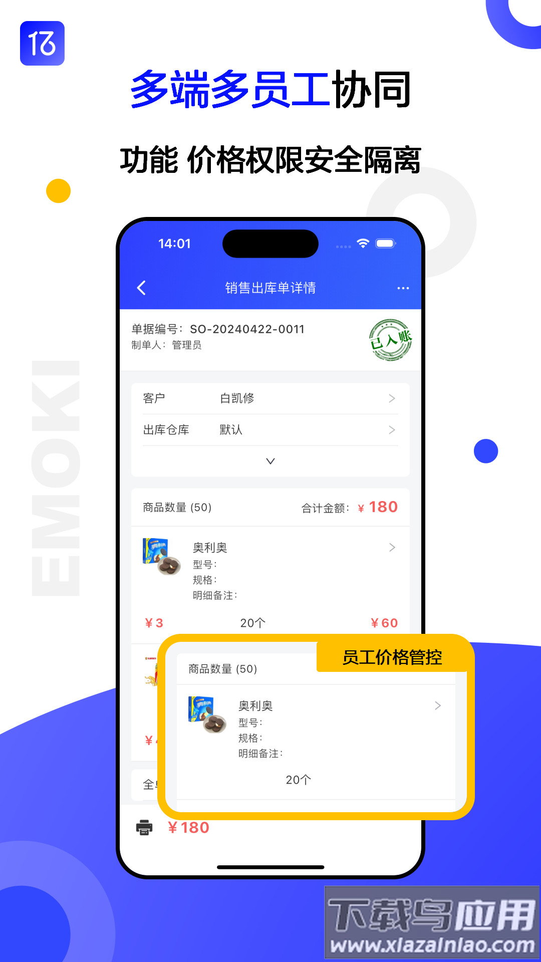 亿贸来进销存app安卓版v2.0.1截图3