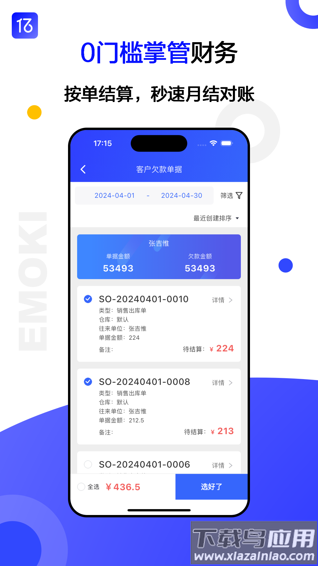 亿贸来进销存app安卓版v2.0.1截图4