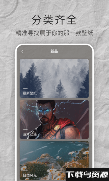 多多高清壁纸安卓版 v1.0.9截图1