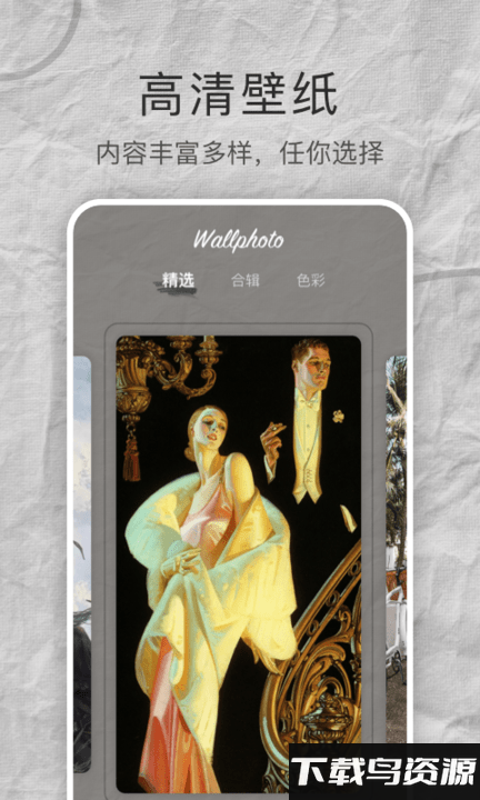 多多高清壁纸安卓版 v1.0.9截图3