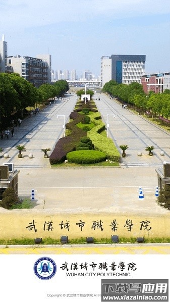 武汉城市职院app最新版本最新版截图1