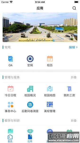 武汉城市职院app最新版本最新版截图2