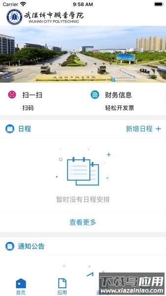 武汉城市职院app最新版本最新版截图3