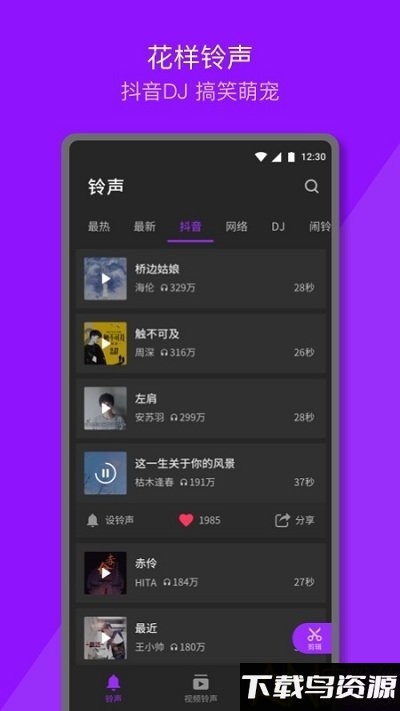 q音铃声官方版最新版截图2
