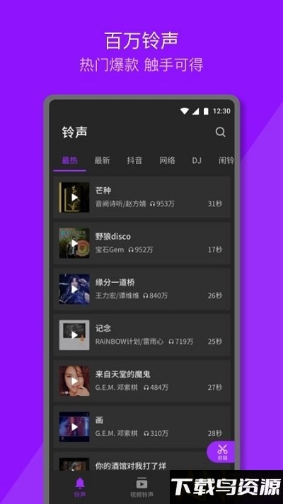 q音铃声官方版最新版截图4