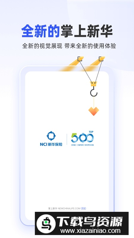 掌上新华保险最新版APP(新华人寿保单查询app官方版)