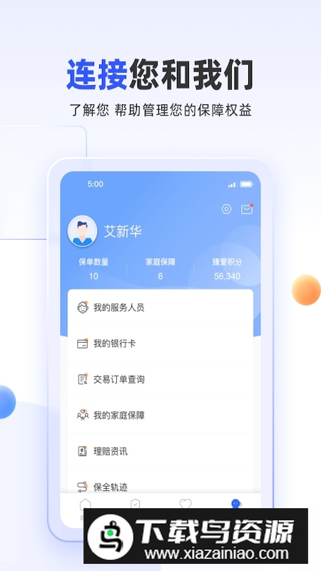 掌上新华保险最新版APP(新华人寿保单查询app官方版)截图4