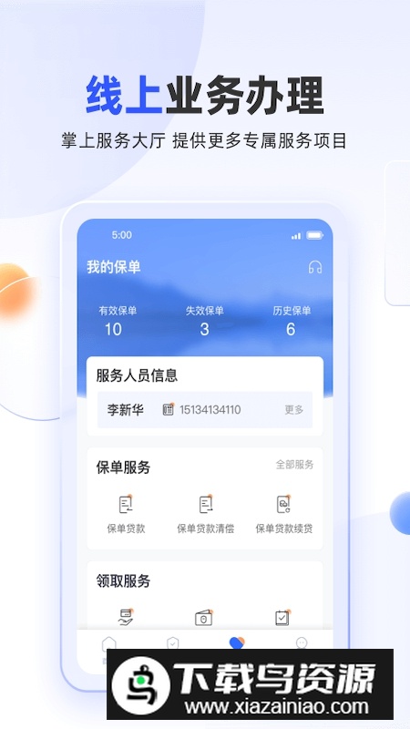 掌上新华保险最新版APP(新华人寿保单查询app官方版)截图5