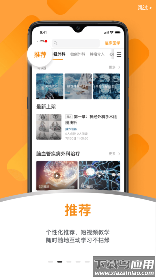 蛇牌学院中国app下载最新版截图2