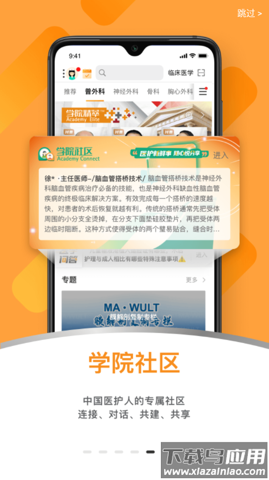 蛇牌学院中国app下载最新版截图4