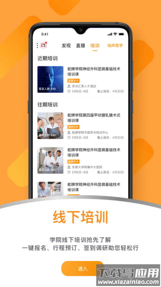 蛇牌学院中国app下载最新版截图5