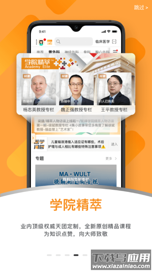 蛇牌学院中国app下载最新版截图6