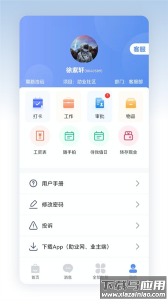 助业员工最新版最新版截图1