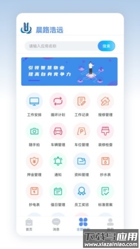助业员工最新版最新版截图2