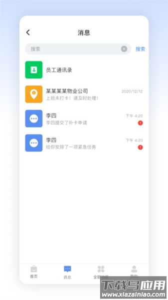助业员工最新版最新版截图3