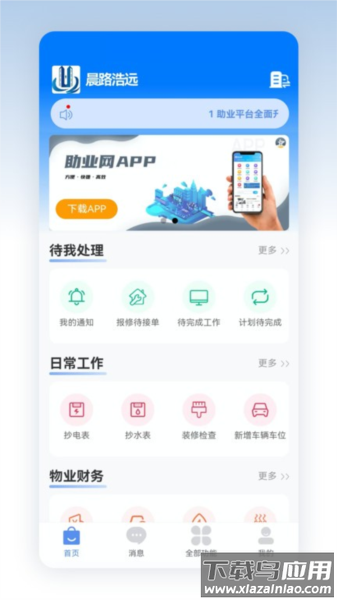 助业员工最新版最新版截图4