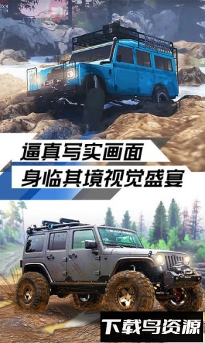 极限越野挑战最新版截图1