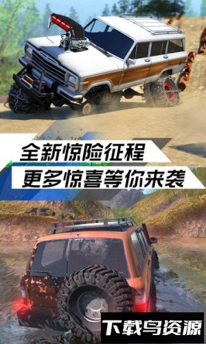 极限越野挑战最新版截图2