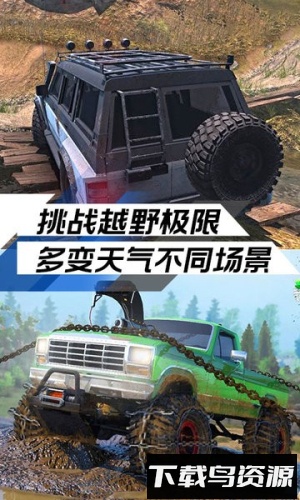 极限越野挑战最新版截图3