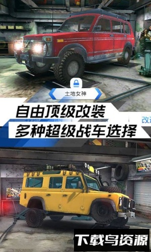 极限越野挑战最新版截图4