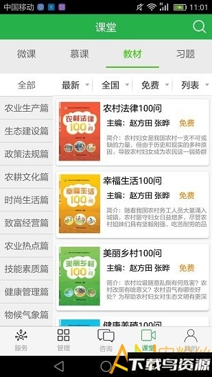 知农app最新版下载