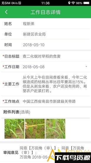 知农云课堂app最新版截图1