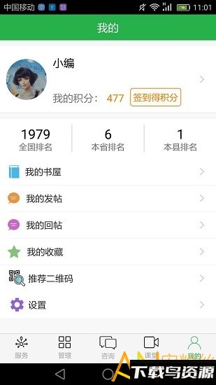 知农云课堂app最新版截图3
