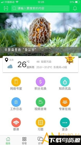 知农云课堂app最新版截图4