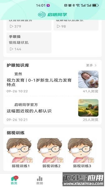 启明同学软件最新版截图1