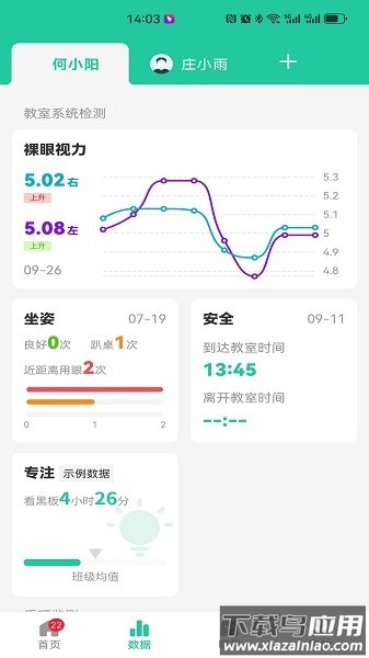 启明同学软件最新版截图2