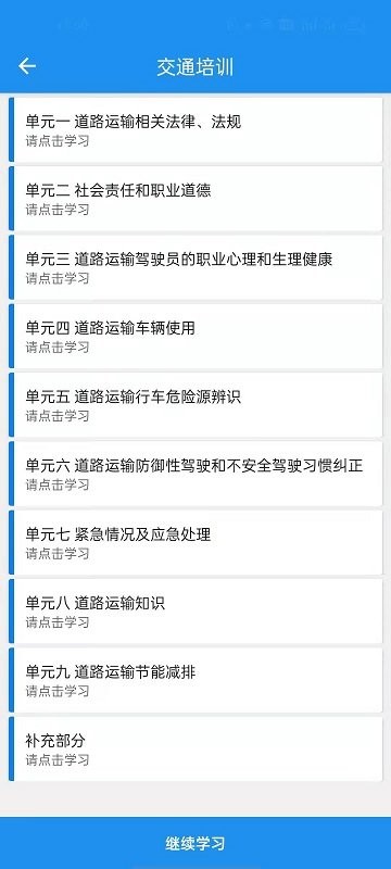 安徽交通培训网官方版最新版截图1