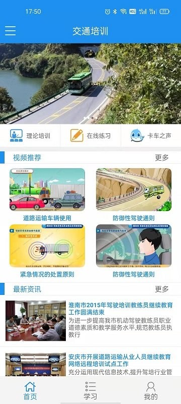 安徽交通培训网官方版最新版截图2