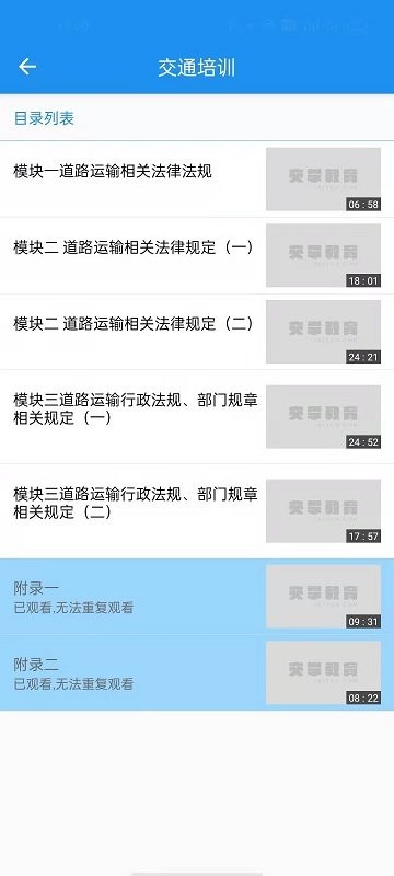 安徽交通培训网官方版最新版截图3